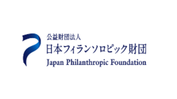公益財団法人 日本フィランソロピック財団